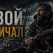 Свой Причал