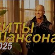 Пенсионер И Баян