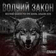 Musicаl Волчий Закон