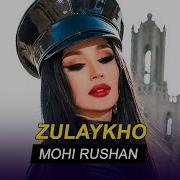 Песня Про Рушану