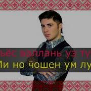 Эн Люкиське Караоке