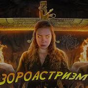 Авеста