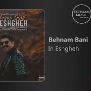 Бехном Бони Ин Ишке