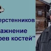 Шерстенников Прогрев