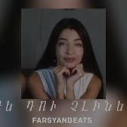 Եթե Դու Չլինեիր