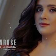 Не Уходи Любовь Моя