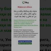 Иман Муфассал