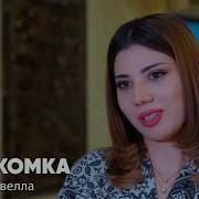 Незнакомка 33 Abonnenten