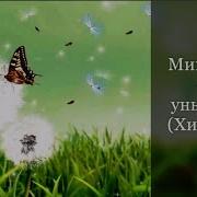 Никогда Не Унывай Минусовка