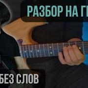 Песня Без Слов Партия Каспаряна