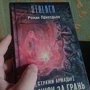 Стражи Армады