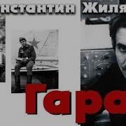 Константин Желяков Лучшие