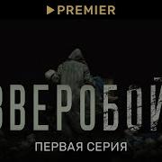 Зверобои