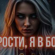 Я Встану Княгина Ольга