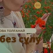 Кербез Сулу