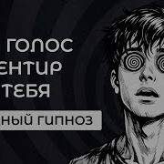 Фемдом Гипноз