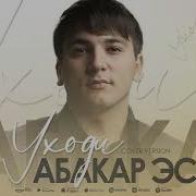 Абакар Эскиев 2022