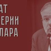 Хазин Закат Империи Доллара