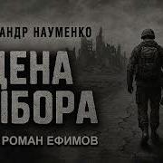 Побережник Время Выбора