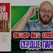Книга Сердце Пармы