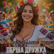 Ой Тече У Мене Кран