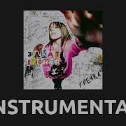 Не Моё Минус