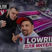 Интеллигент
