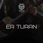 Ер Туран