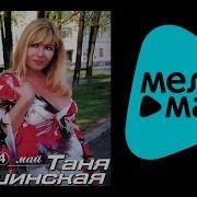 Таня Тишинская Альбомы