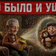 Мы Жили Иначе Музыкальный Поток