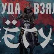 Джеймс Клавелл