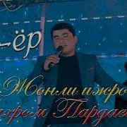Ёр Ёр Узбекча