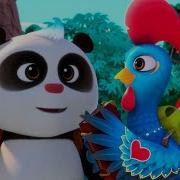 Панда И Петушок Лука