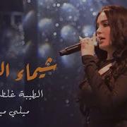 Shaimaa Al Rassi