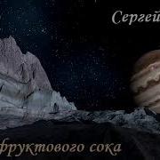 Сергей Павлов Аудиокниги