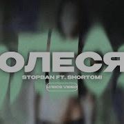 Олеся Stopban Instrumental