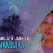 Ом Триамбакам Мантра