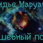Дидье Маруани