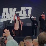 Ак 47 Концерт 2025