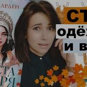 Невеста Ноября Арден