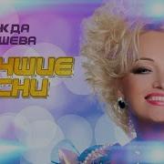 Новый Альбом Кадышевой