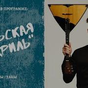 Цховребов Сельская Кадриль