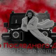 Deep House Vibora Muzikby