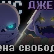 Цена Свободы