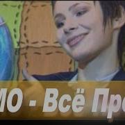 Демо Все Просто
