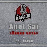 Минусовка Какая Есть