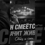 Душа Судьбы Отец