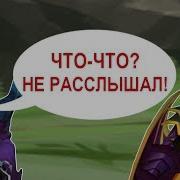 Озвучка Дота Абадон