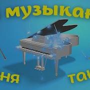 Я Просто Музыкант