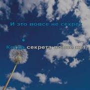 Ужасно Интересно Караоке